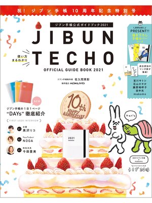 cover image of ジブン手帳公式ガイドブック2021